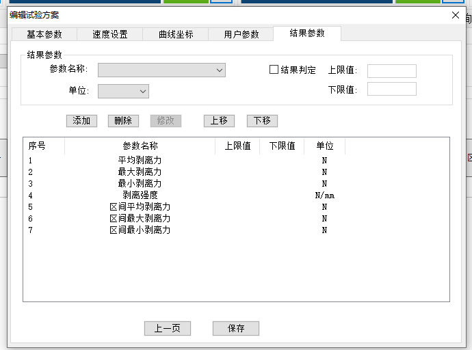 結果參數自定義